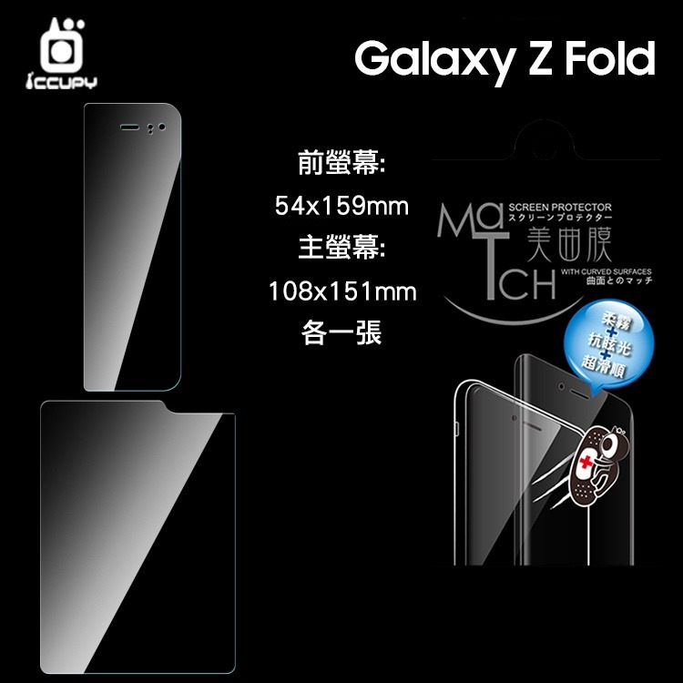 曲面膜 SAMSUNG 三星 Galaxy Z Fold F900F 亮面 霧面 螢幕保護貼 軟性 亮貼 霧貼 保護膜-細節圖3