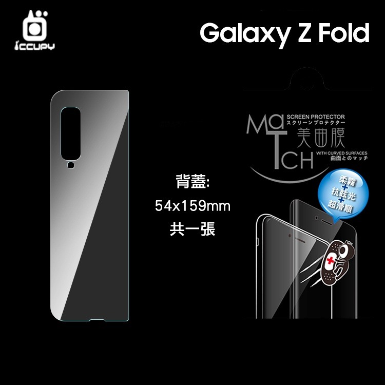 曲面膜 SAMSUNG 三星 Galaxy Z Fold F900F 亮面 霧面 螢幕保護貼 軟性 亮貼 霧貼 保護膜-細節圖4