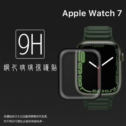 3D滿版 曲面 9H Apple Watch Series 7 8 41/45mm 手錶 鋼化玻璃保護貼 螢幕貼 玻璃貼