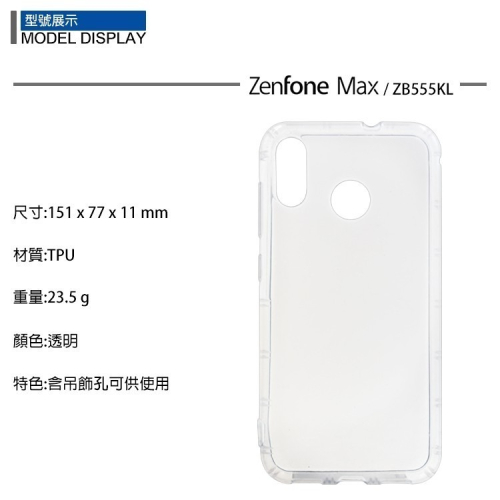 TPU 透明空壓殼 ASUS ZenFone Max (M1) ZB555KL X00PD 保護殼 抗衝擊 手機殼 背蓋