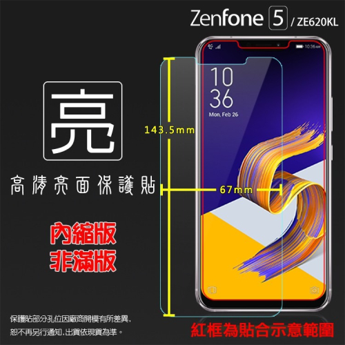 亮面/霧面 螢幕保護貼 ASUS ZenFone 5 ZE620KL / 5Z ZS620KL 軟性 亮貼 霧貼 保護膜