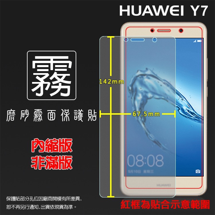 亮面/霧面 螢幕保護貼 HUAWEI 華為 Y7 TRT-LX2 軟性 亮貼 亮面貼 霧貼 霧面貼 保護膜 手機膜-細節圖2