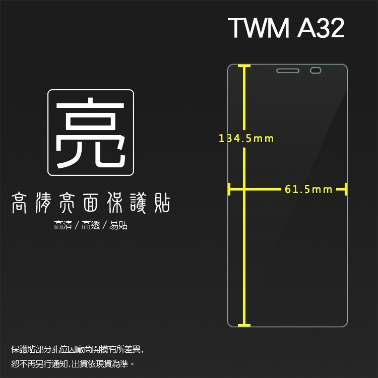 亮面螢幕保護貼 TWM 台灣大哥大 Amazing A50 A30 A32 A35 A55 保護貼 軟性 亮貼 手機膜-細節圖4
