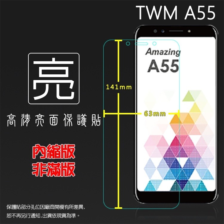 亮面螢幕保護貼 TWM 台灣大哥大 Amazing A50 A30 A32 A35 A55 保護貼 軟性 亮貼 手機膜-細節圖7