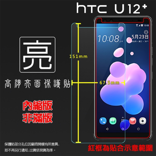 亮面/霧面 螢幕保護貼 HTC U12+ U12 Plus 2Q55100 軟性 亮貼 霧貼 保護膜 手機膜