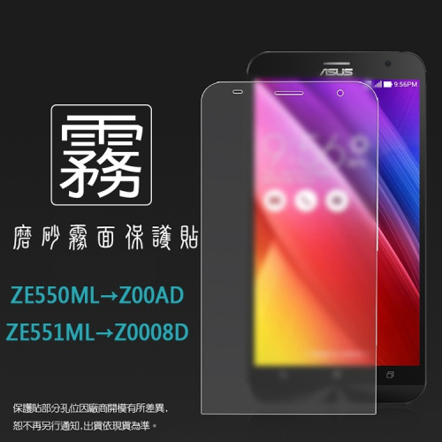 霧面螢幕保護貼 ASUS ZenFone 2 Deluxe ZE550ML/ZE551ML 保護貼 軟性 霧貼 保護膜
