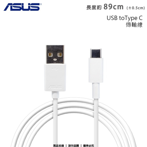 ASUS USB To Type C A80原廠傳輸線 USB-C to USB-C Micro USB 充電線 快充