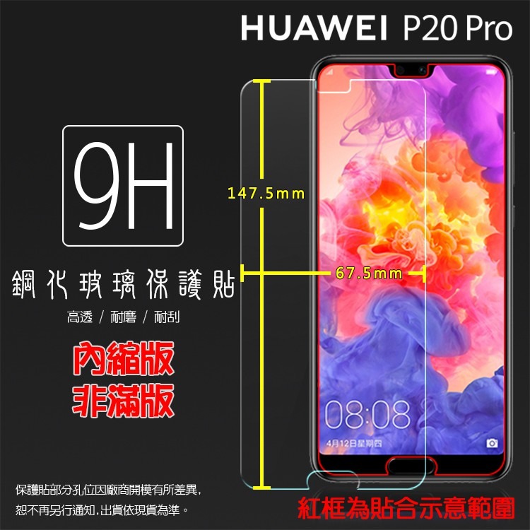 HUAWEI 華為P20 EML-L29/P20 Pro CLT-L29 鋼化玻璃保護貼9H 螢幕貼鋼貼