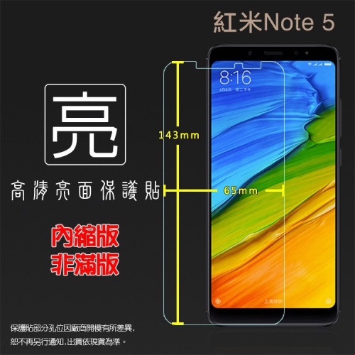 亮面/霧面 螢幕保護貼 MIUI Xiaomi 小米 紅米Note 5 M1803E7SH 軟性 亮貼 霧貼 保護膜