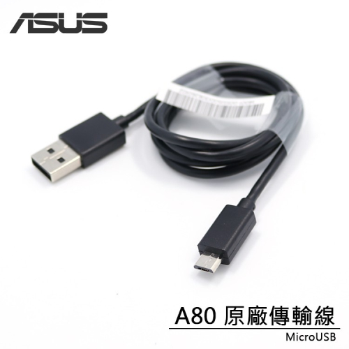 ASUS A80 原廠傳輸線Micro USB充電線 USB-A to Type-C/Type-C to Type-C