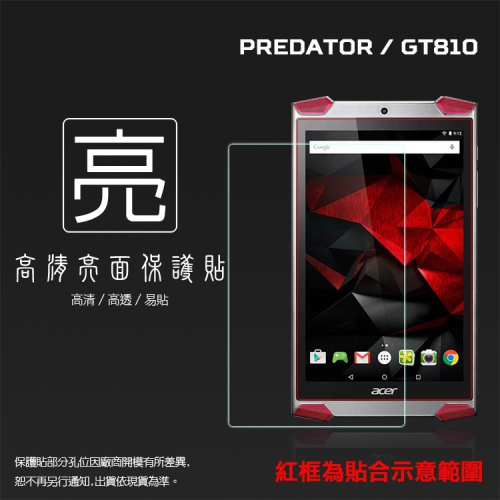 亮面螢幕保護貼 Acer Predator 8 GT-810 平板保護貼 軟性 亮貼 亮面貼 保護膜 平板貼