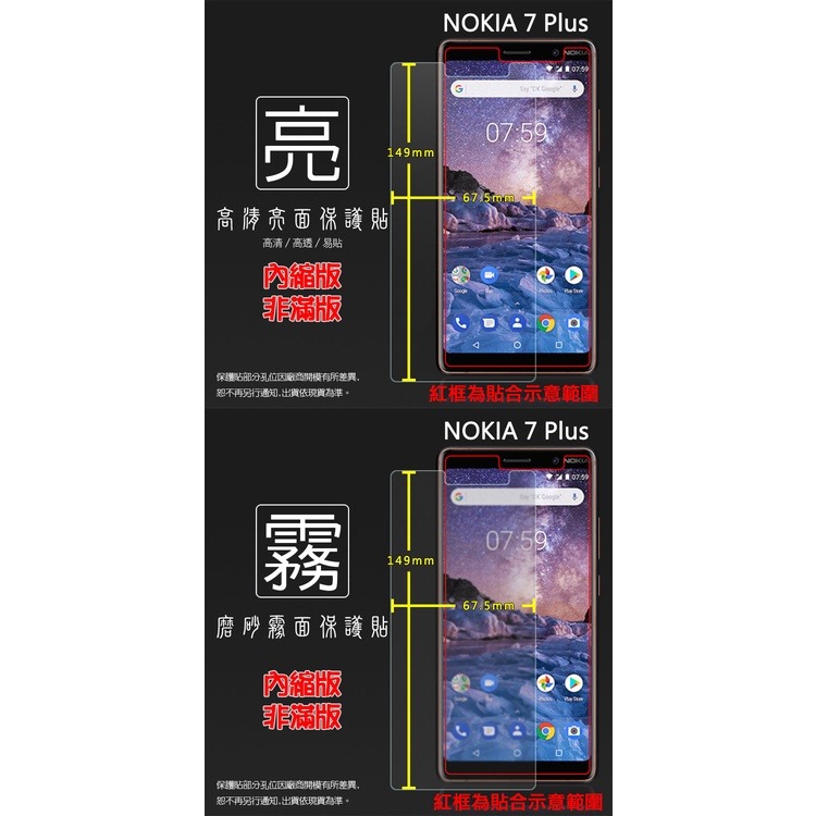 亮面 霧面 螢幕保護貼NOKIA 6 2018 6.1 7 Plus 7.2 2.1 X71 X30 軟性 亮貼 霧貼-細節圖5