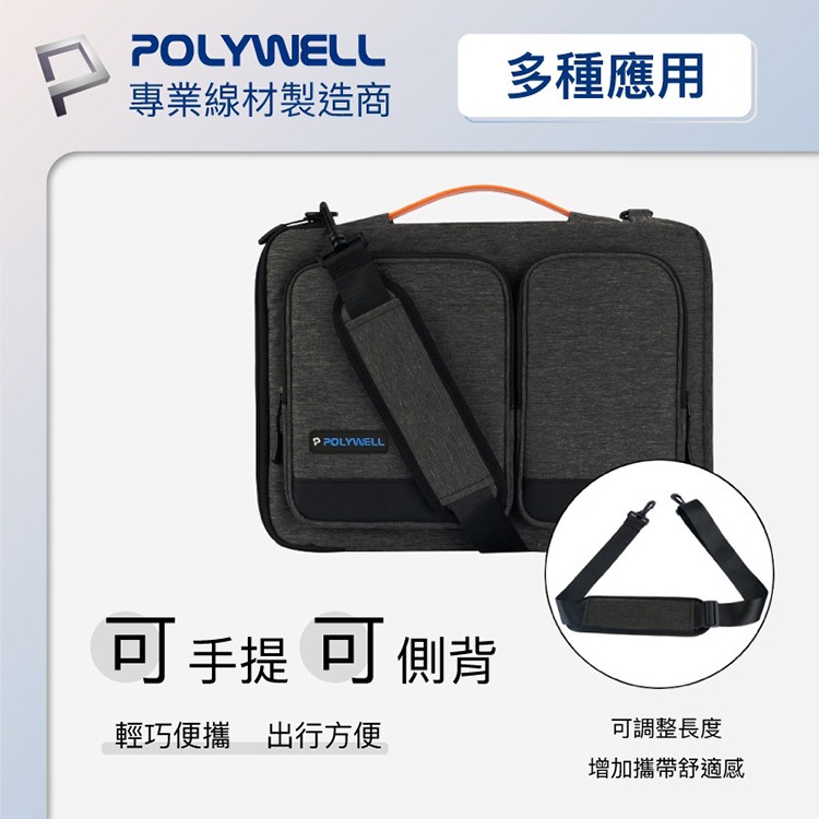 POLYWELL 寶利威爾 多功能時尚筆電包 筆電套 筆電包 保護套 可肩背 防撥水 防震 防刮 筆記型電腦包 公事包-細節圖2