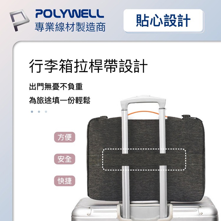 POLYWELL 寶利威爾 多功能時尚筆電包 筆電套 筆電包 保護套 可肩背 防撥水 防震 防刮 筆記型電腦包 公事包-細節圖3