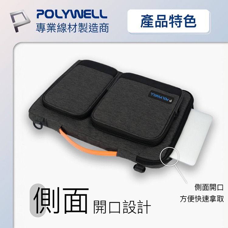 POLYWELL 寶利威爾 多功能時尚筆電包 筆電套 筆電包 保護套 可肩背 防撥水 防震 防刮 筆記型電腦包 公事包-細節圖4