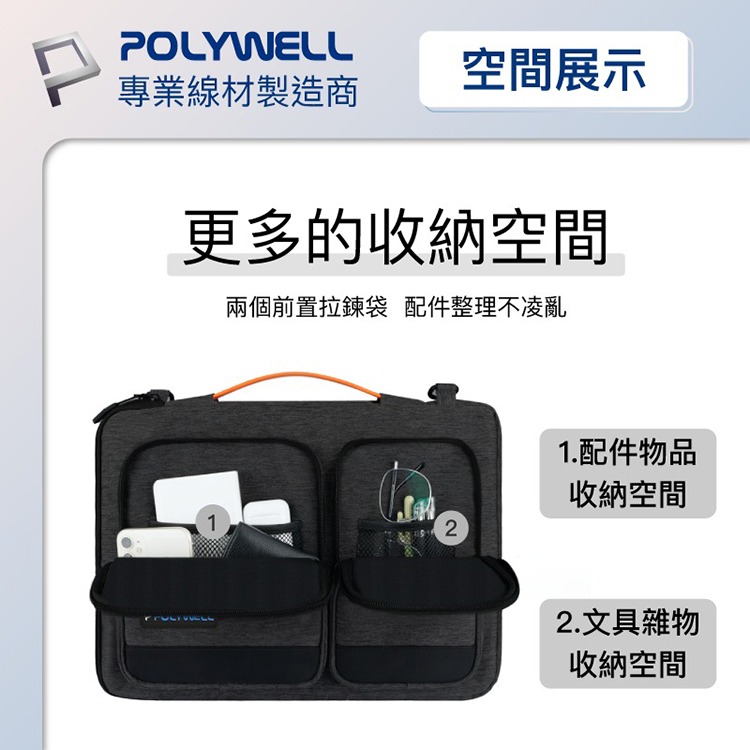 POLYWELL 寶利威爾 多功能時尚筆電包 筆電套 筆電包 保護套 可肩背 防撥水 防震 防刮 筆記型電腦包 公事包-細節圖5