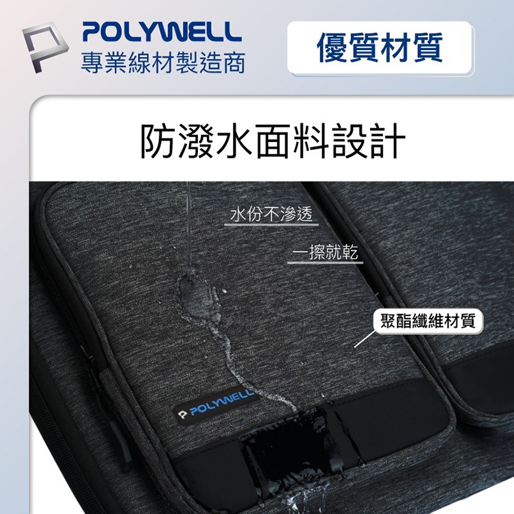 POLYWELL 寶利威爾 多功能時尚筆電包 筆電套 筆電包 保護套 可肩背 防撥水 防震 防刮 筆記型電腦包 公事包-細節圖6