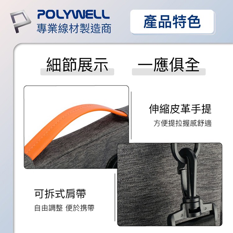 POLYWELL 寶利威爾 多功能時尚筆電包 筆電套 筆電包 保護套 可肩背 防撥水 防震 防刮 筆記型電腦包 公事包-細節圖8