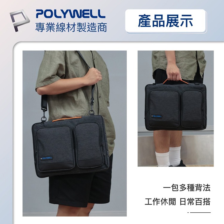 POLYWELL 寶利威爾 多功能時尚筆電包 筆電套 筆電包 保護套 可肩背 防撥水 防震 防刮 筆記型電腦包 公事包-細節圖9