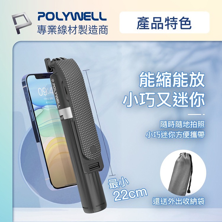 POLYWELL 寶利威爾 藍牙手機自拍棒 藍芽遙控 自拍支架 鋁合金骨架 自拍神器 折疊 補光燈 USB充電 適用直播-細節圖3