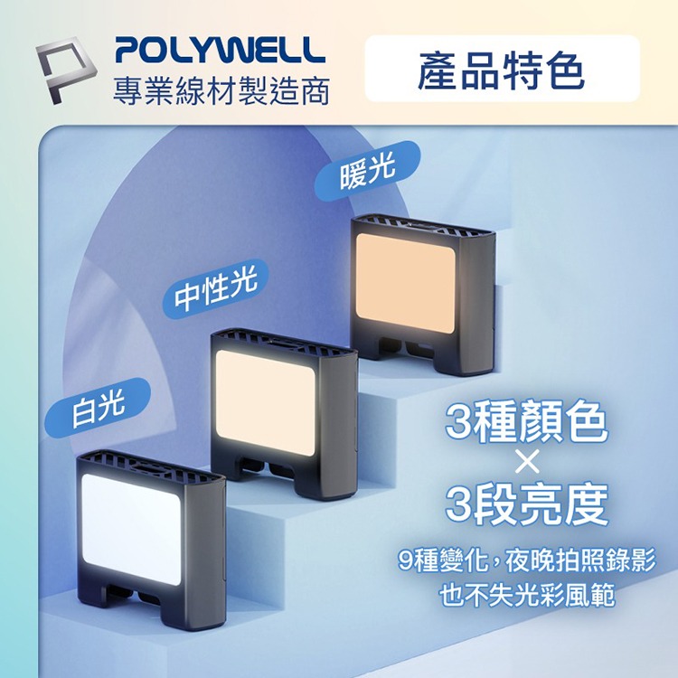 POLYWELL 寶利威爾 藍牙手機自拍棒 藍芽遙控 自拍支架 鋁合金骨架 自拍神器 折疊 補光燈 USB充電 適用直播-細節圖5