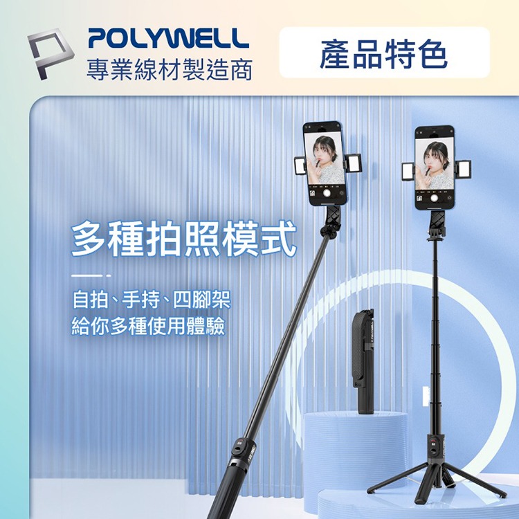 POLYWELL 寶利威爾 藍牙手機自拍棒 藍芽遙控 自拍支架 鋁合金骨架 自拍神器 折疊 補光燈 USB充電 適用直播-細節圖8