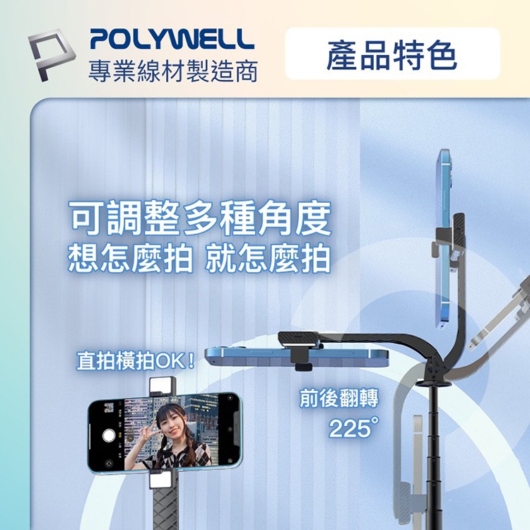 POLYWELL 寶利威爾 藍牙手機自拍棒 藍芽遙控 自拍支架 鋁合金骨架 自拍神器 折疊 補光燈 USB充電 適用直播-細節圖9