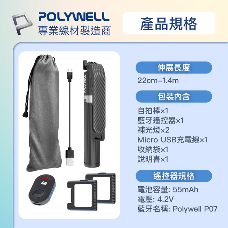 POLYWELL 寶利威爾 藍牙手機自拍棒 藍芽遙控 自拍支架 鋁合金骨架 自拍神器 折疊 補光燈 USB充電 適用直播-細節圖10