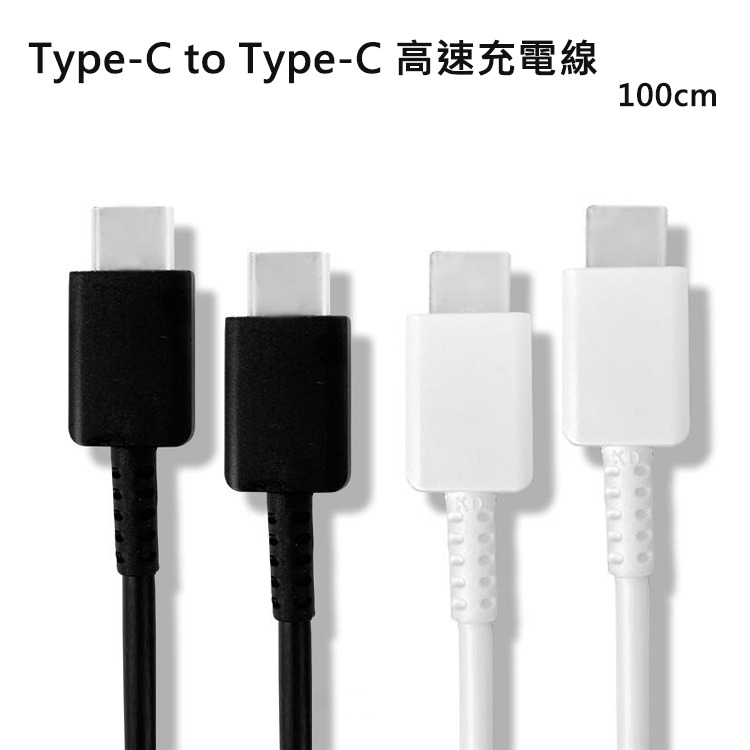 USB-A/Type-C to Type-C 充電線 傳輸線 USB線 快充線 USB-C線 Type-C線 充電傳輸線-細節圖3