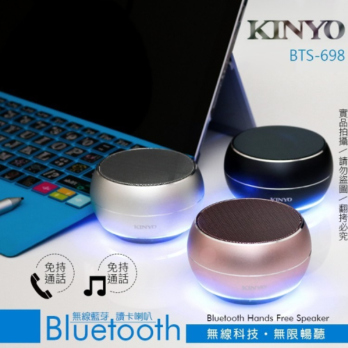 KINYO 耐嘉 BTS-698 無線藍牙讀卡喇叭 藍芽喇叭 Bluetooth 插卡式 音箱 音響 免持通話 音樂播放