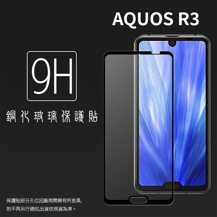 SHARP夏普 滿版玻璃貼 9H 保護貼 AQUOS sense 5G S3 S2 sense4 plus R5G R3-細節圖4