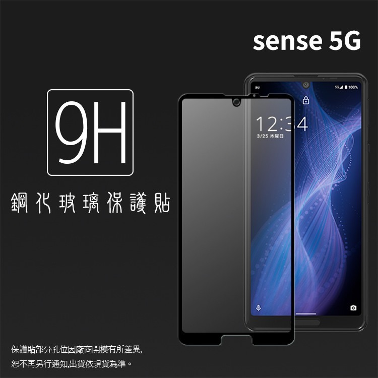 SHARP夏普 滿版玻璃貼 9H 保護貼 AQUOS sense 5G S3 S2 sense4 plus R5G R3-細節圖5