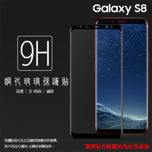 SAMSUNG三星 3D滿版 曲面 9H S8 S9 S10 S20 Plus Ultra S8+ S9+保護貼 玻璃貼