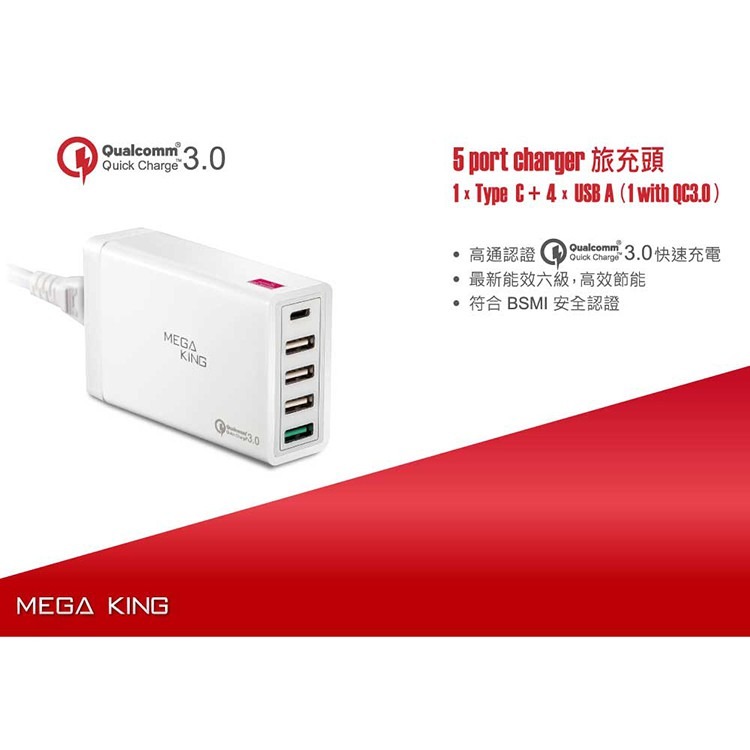 MEGA KING 5 Port 旅充頭 充電器 QC快充 分享器 Type C 旅充 iPhone 電源供應器-細節圖2