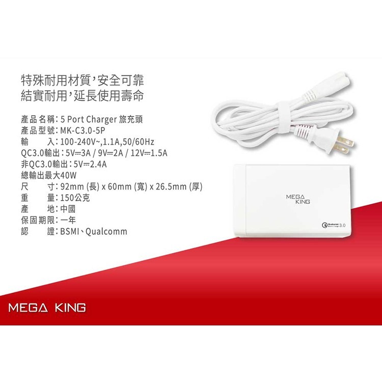 MEGA KING 5 Port 旅充頭 充電器 QC快充 分享器 Type C 旅充 iPhone 電源供應器-細節圖4