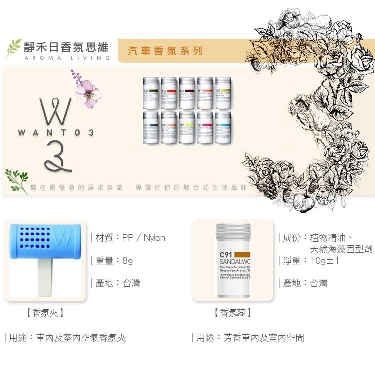 香氛系列 WANTO3 靜禾日 汽車香氛組 車用芳香器 空調 冷氣 出風口 夾式 天然精油 香氛夾 香氛蕊 芳香劑-細節圖3