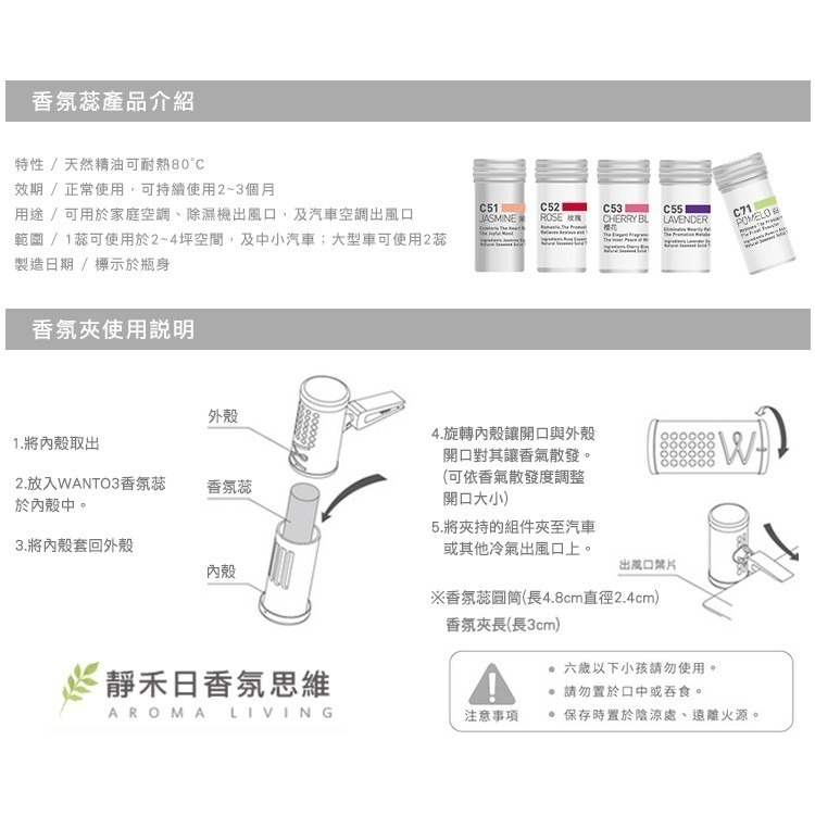 香氛系列 WANTO3 靜禾日 汽車香氛組 車用芳香器 空調 冷氣 出風口 夾式 天然精油 香氛夾 香氛蕊 芳香劑-細節圖4