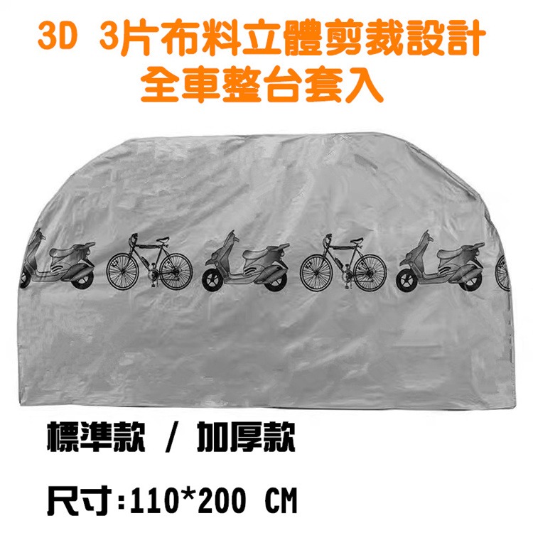 自行車套 自行車罩 腳踏車防塵罩 遮雨罩 機車罩 電動車罩 電輔車 摩托車罩 防雨罩  加厚款-細節圖4