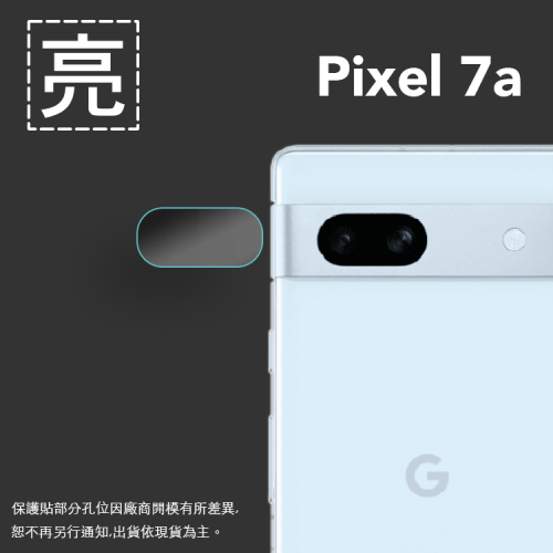 亮面鏡頭保護貼 Google谷歌 Pixel 7A / Pixel 8 / Pro 鏡頭貼 保護貼 軟性 亮貼 保護膜