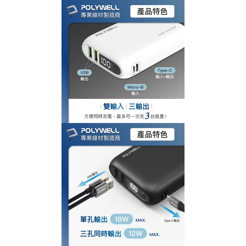 POLYWELL 寶利威爾 雙向快充行動電源 10000mAh 18W 雙USB Type-C 充電器 移動電源 隨身充-細節圖3