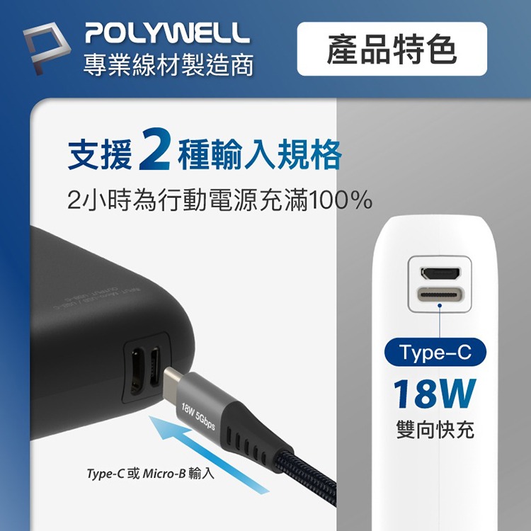 POLYWELL 寶利威爾 雙向快充行動電源 10000mAh 18W 雙USB Type-C 充電器 移動電源 隨身充-細節圖4
