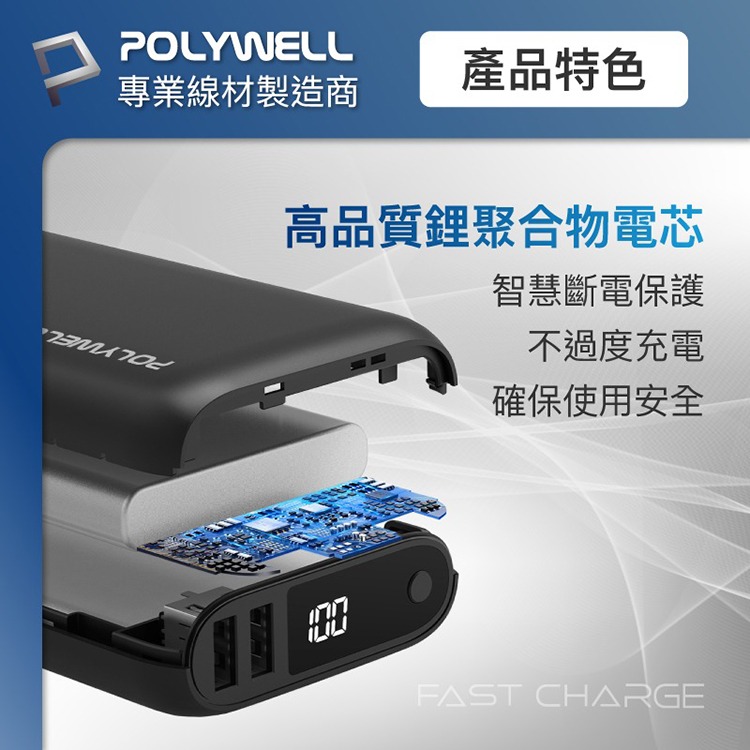 POLYWELL 寶利威爾 雙向快充行動電源 10000mAh 18W 雙USB Type-C 充電器 移動電源 隨身充-細節圖7