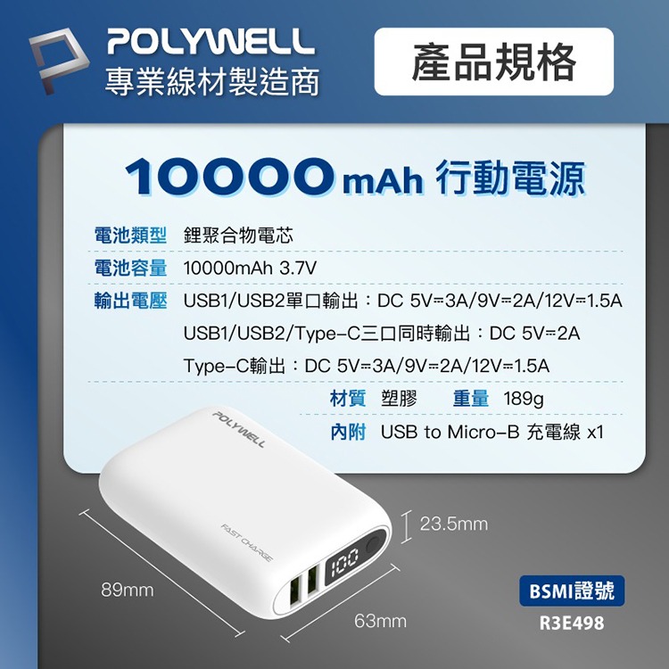 POLYWELL 寶利威爾 雙向快充行動電源 10000mAh 18W 雙USB Type-C 充電器 移動電源 隨身充-細節圖8