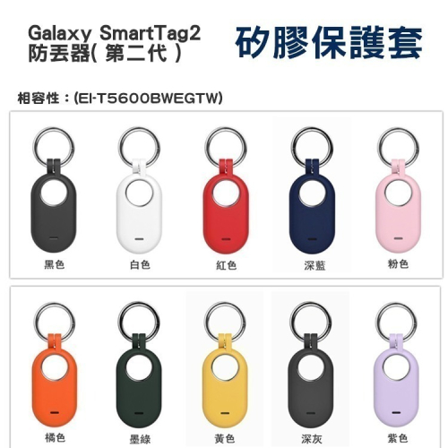 Samsung 三星 Galaxy SmartTag2 智慧防丟器( 第二代 ) 矽膠保護套 保護殼 定位追蹤器防摔套
