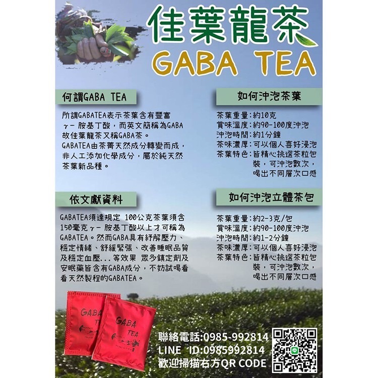 【GABA TEA 高山烏龍茶】佳葉龍茶 SGS食品檢驗 助眠 GABA茶 高山青茶 高山茶 三角立體茶包 茶葉 茶包-細節圖6
