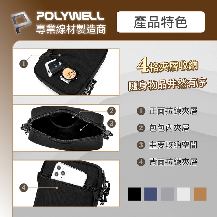 POLYWELL 寶利威爾 時尚機能側背包 輕便小包 斜背 單肩背包 可防水 4格夾層 手機鑰匙 旅遊外出 隨身物品收納-細節圖3