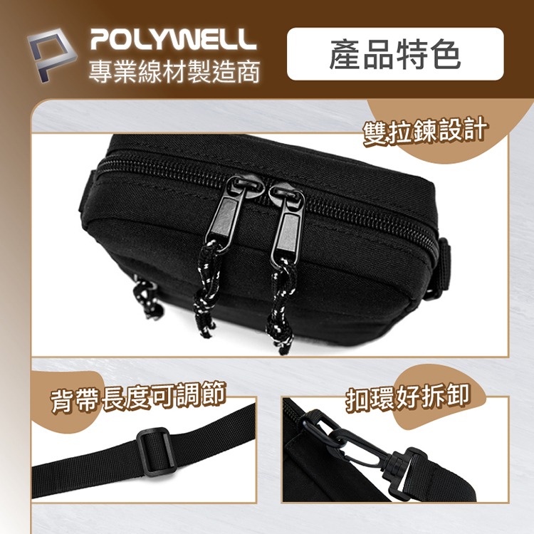 POLYWELL 寶利威爾 時尚機能側背包 輕便小包 斜背 單肩背包 可防水 4格夾層 手機鑰匙 旅遊外出 隨身物品收納-細節圖4