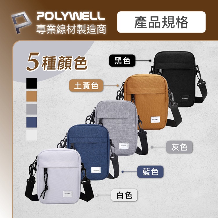 POLYWELL 寶利威爾 時尚機能側背包 輕便小包 斜背 單肩背包 可防水 4格夾層 手機鑰匙 旅遊外出 隨身物品收納-細節圖9