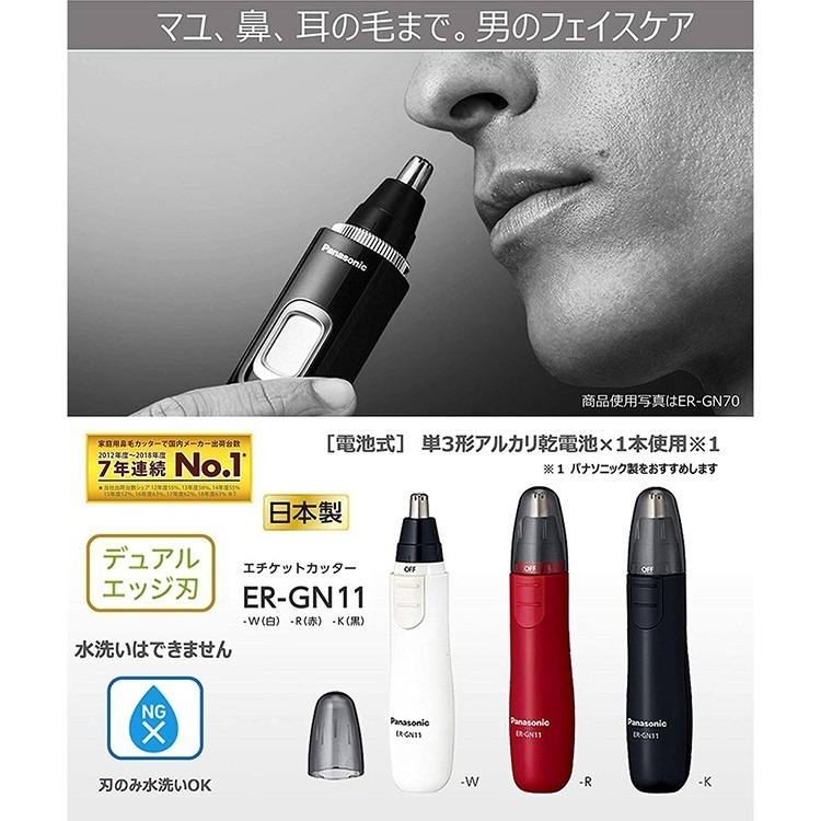 2020最新款 日本製 Panasonic 國際牌 ER-GN11 GN10電動鼻毛刀 輕巧型鼻毛修剪器 電動鼻毛修剪器-細節圖2