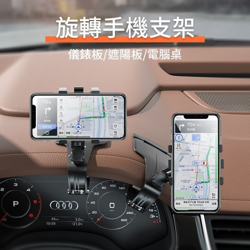 最新款 車用可旋轉手機架 導航架 儀表板 遮陽板 後視鏡 支架 臨時停車牌功能架 萬向旋轉 車架 手機支架 GPS支架